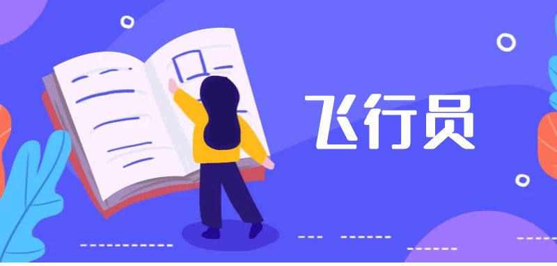 耳鳴能學(xué)飛行員嗎？