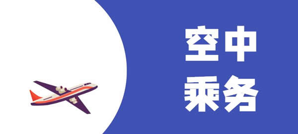 空乘中考文化課需要多少分？
