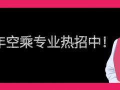 上海立達學院(繼續(xù)教育學院)空乘專業(yè)每年什么時候開始招生？