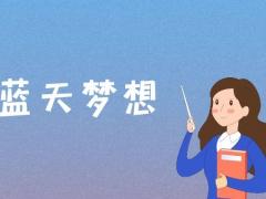 外地初中生能上的北京的空乘學校嗎？