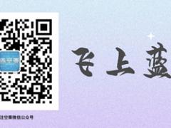 初中畢業(yè)去讀航空學(xué)校好還是高中畢業(yè)后去讀比較好？